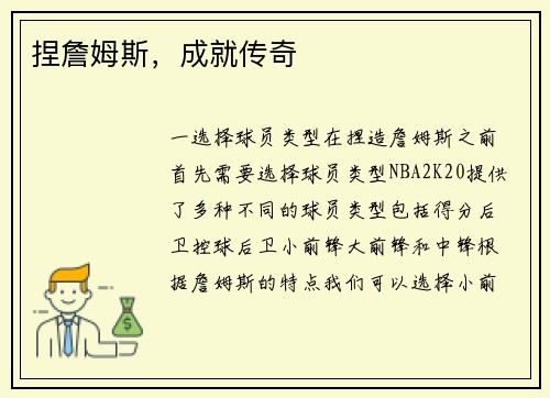 捏詹姆斯，成就传奇