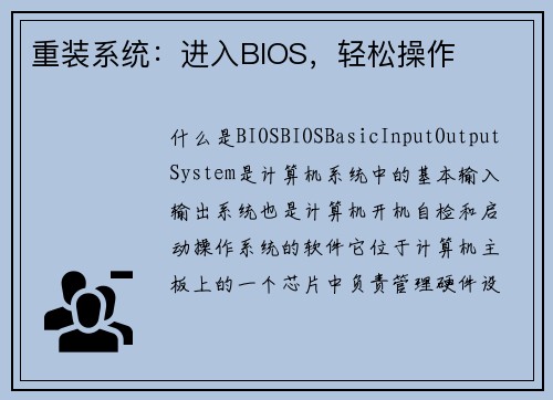 重装系统：进入BIOS，轻松操作