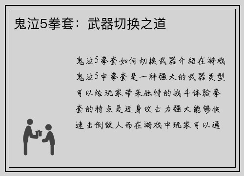 鬼泣5拳套：武器切换之道