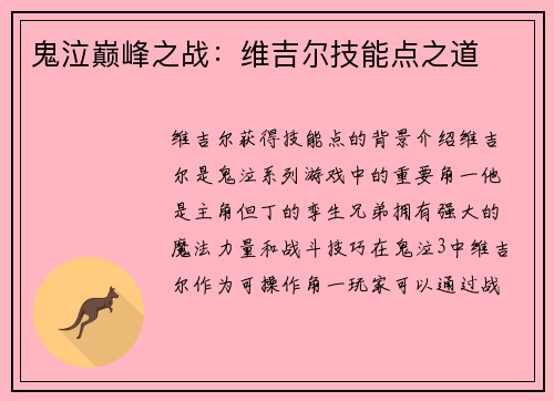 鬼泣巅峰之战：维吉尔技能点之道