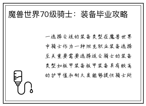 魔兽世界70级骑士：装备毕业攻略