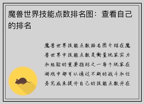 魔兽世界技能点数排名图：查看自己的排名