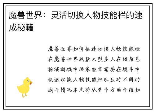 魔兽世界：灵活切换人物技能栏的速成秘籍