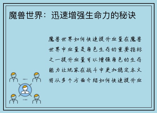 魔兽世界：迅速增强生命力的秘诀