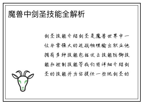 魔兽中剑圣技能全解析