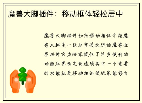 魔兽大脚插件：移动框体轻松居中